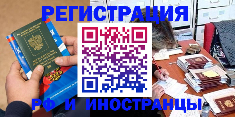 прописка в Чебаркуле