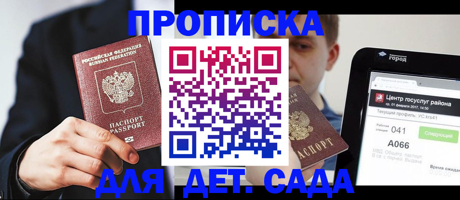 временная регистрация для школы в Чебаркуле