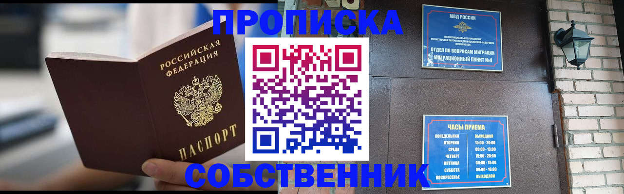 временная регистрация для школы в Чебаркуле